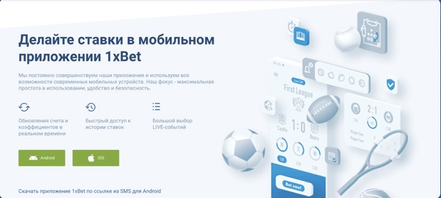 Cкачать 1xBet